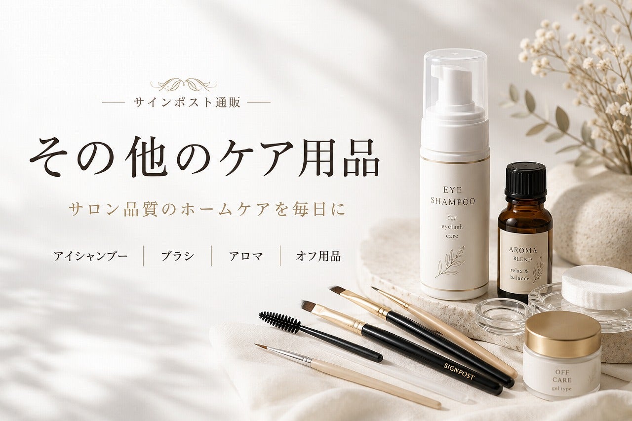 その他のケア用品カテゴリ