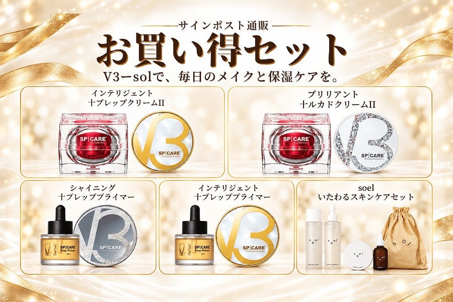 V3 インテリジェントファンデーションとルカドクリームⅡのセット