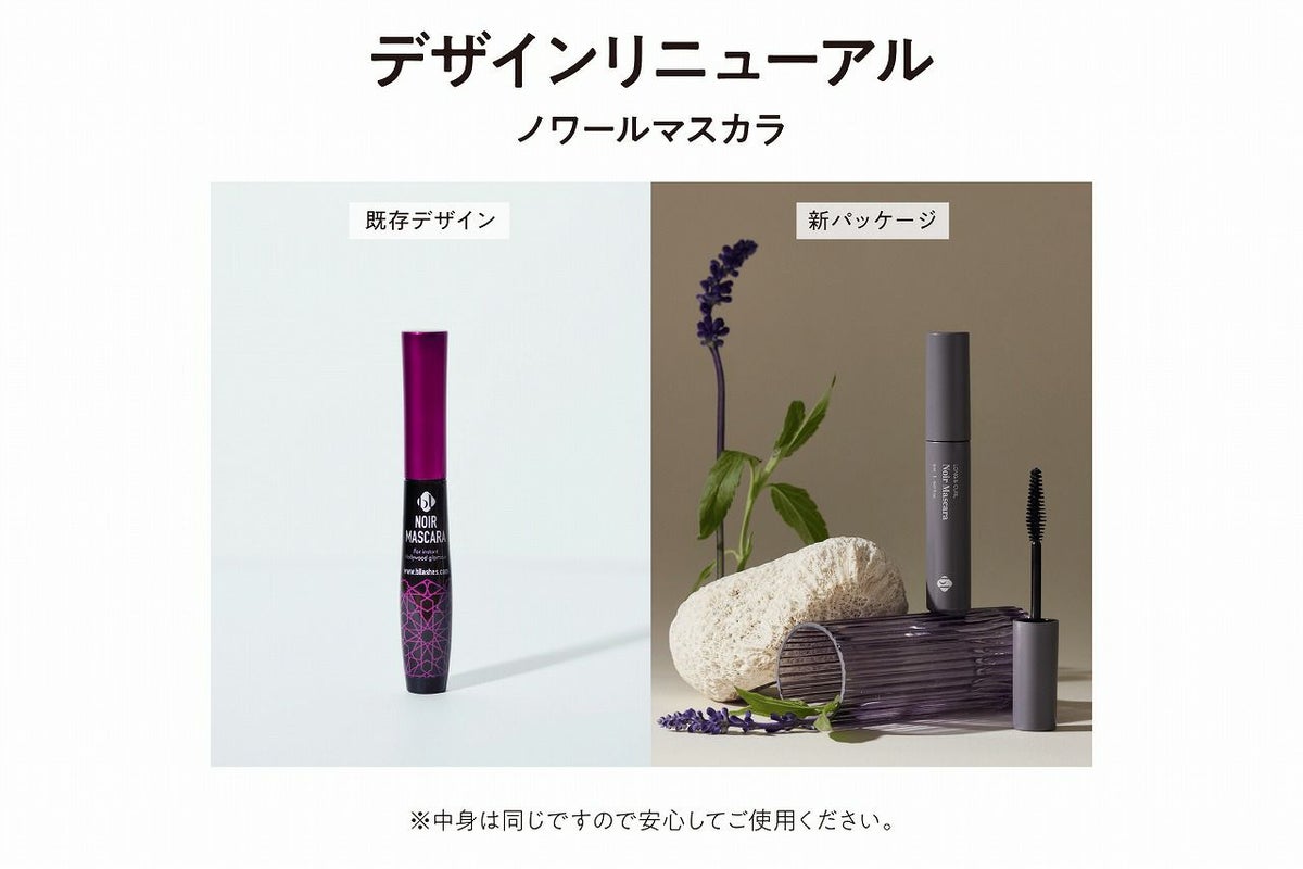 ビーエル ノワールマスカラ