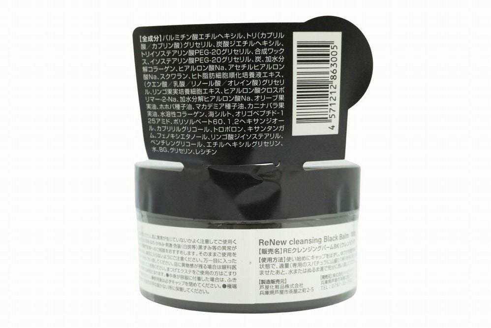 【RE:NEW】クレンジングブラックバーム　本体