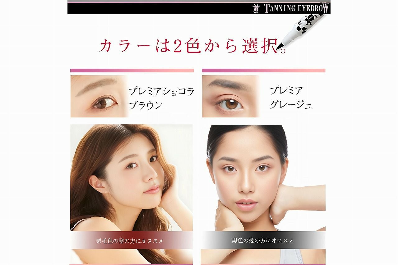 1week タンニングアイブロウのプレミアショコラブラウンとプレミアグレージュの色選び見本
