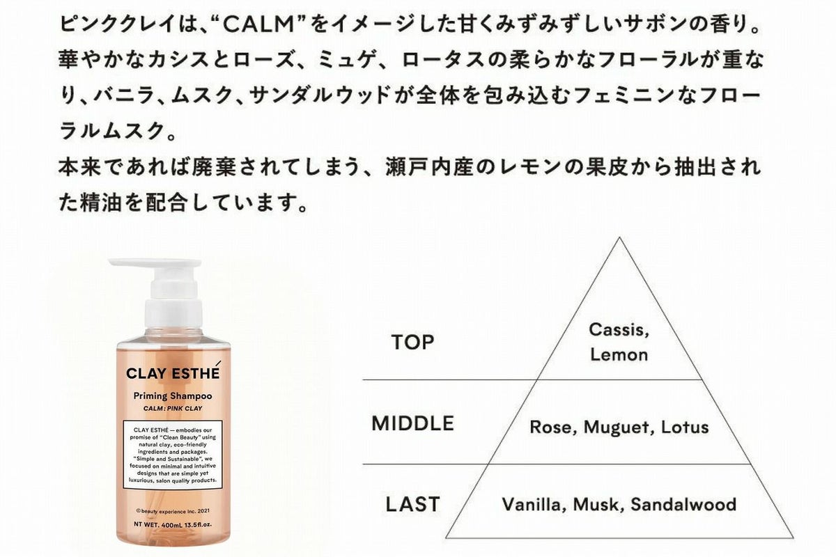 クレイ エステ プライミング シャンプー ピンクドクレイ