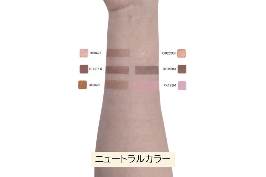 ウトワ アイカラー ニュートラルカラー