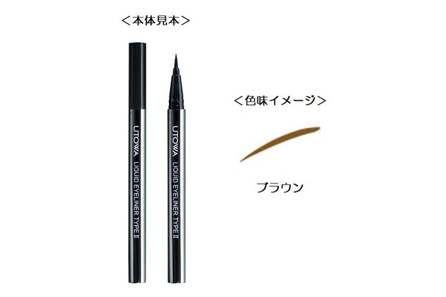 ウトワ リキッドアイライナー TYPEⅡ ブラウン