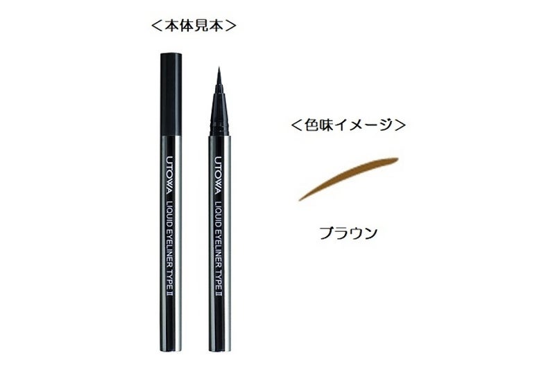 ウトワ リキッドアイライナー TYPEⅡ ブラウン