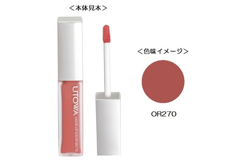 ウトワ リキッドリップカラー マット OR270