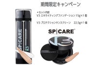 V3エキサイティングファンデーション&プロテクションサンスクリーン お買い得セット