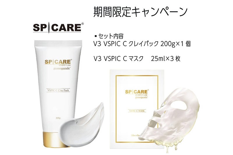 Cクレイパック&Cマスク お買い得セット