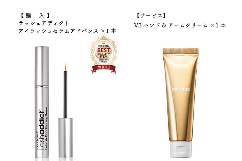 ラッシュアディクトアイラッシュセラムアドバンス+V3ハンド&アームクリーム
