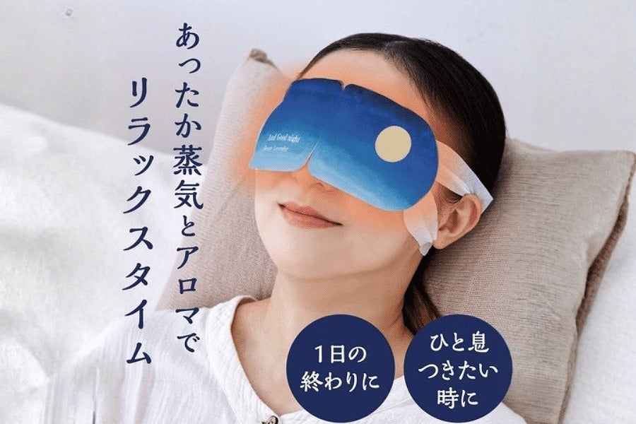 ほどけるホットアイマスク スリーピーラベンダーの使用イメージ