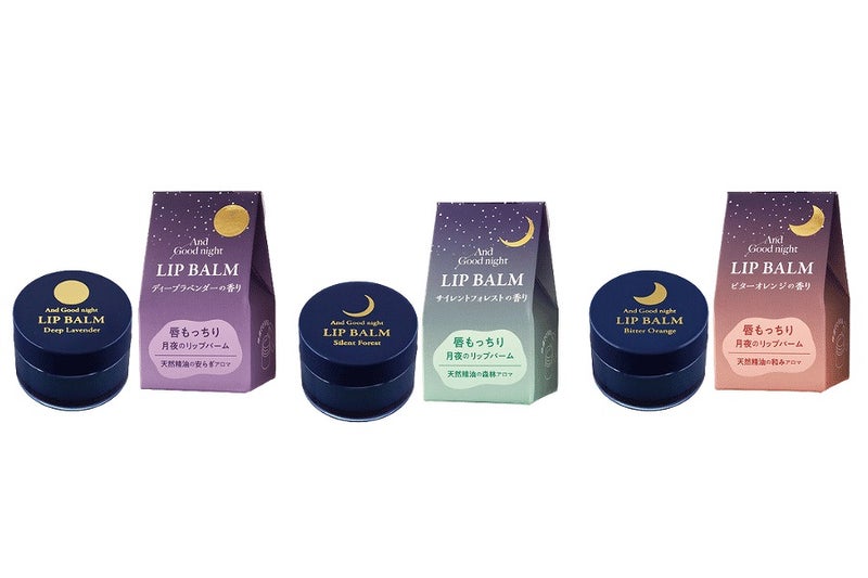 月夜のリップバームの3つの香り、ディープラベンダー・サイレントフォレスト・ビターオレンジの容器と外箱